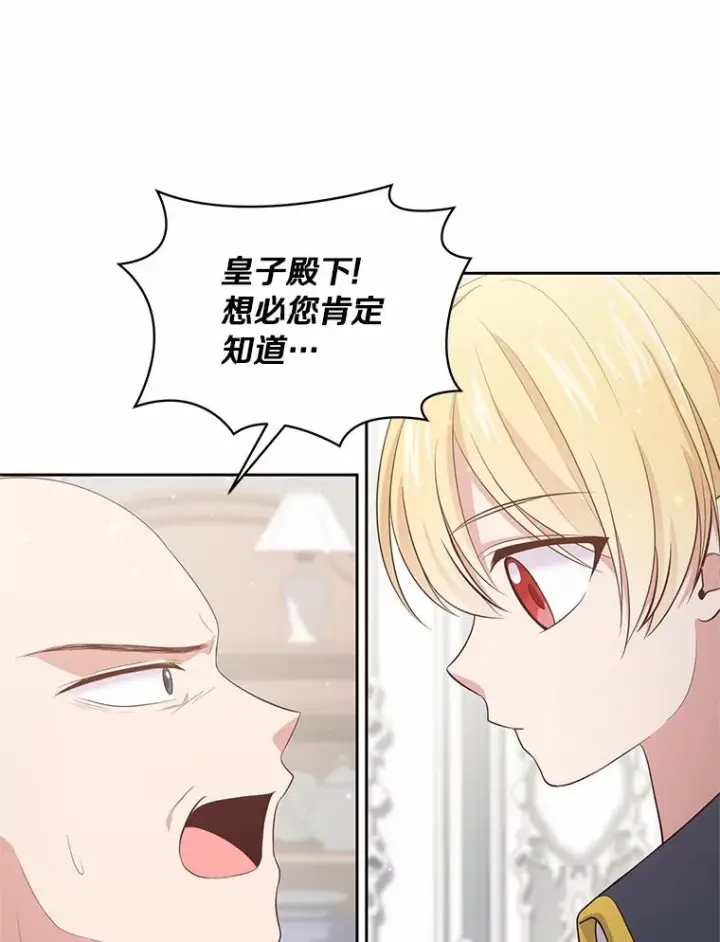 漫画《恶棍的宝贝女儿》9.刁难第92张图