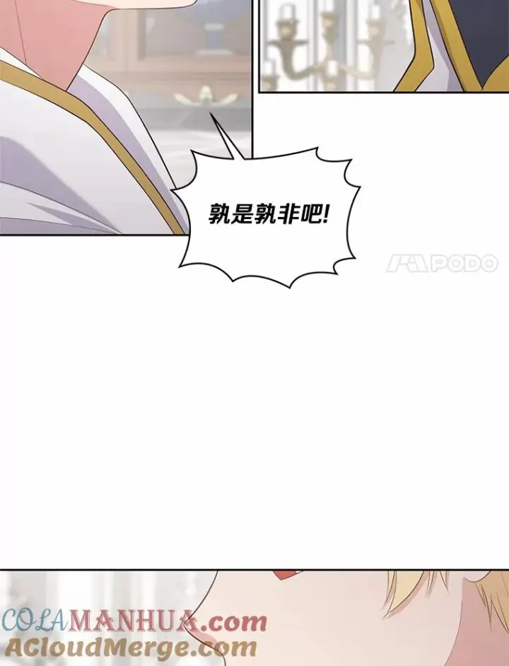 漫画《恶棍的宝贝女儿》9.刁难第93张图