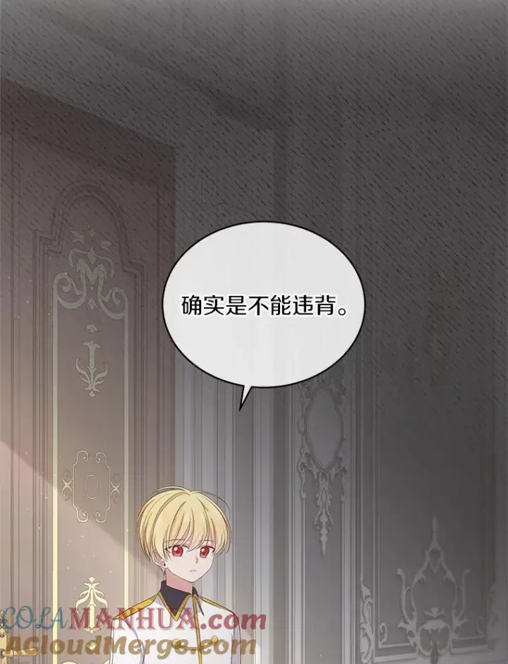 漫画《恶棍的宝贝女儿》9.刁难第97张图