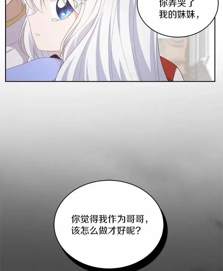 漫画《恶棍的宝贝女儿》10.上课第16张图