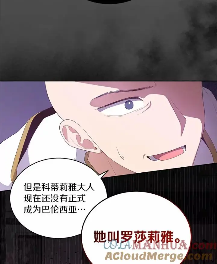 漫画《恶棍的宝贝女儿》10.上课第17张图