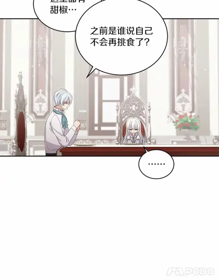 漫画《恶棍的宝贝女儿》10.上课第43张图