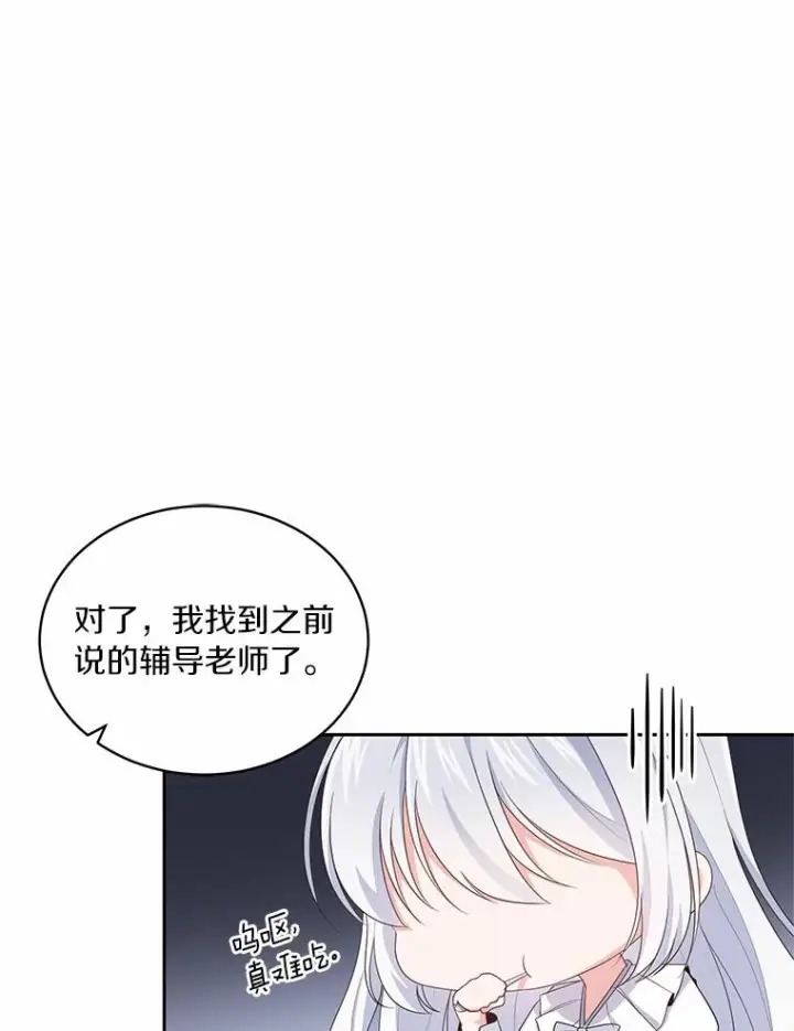漫画《恶棍的宝贝女儿》10.上课第44张图