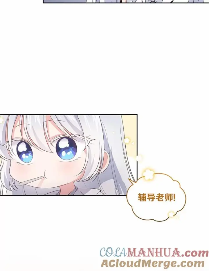 漫画《恶棍的宝贝女儿》10.上课第45张图