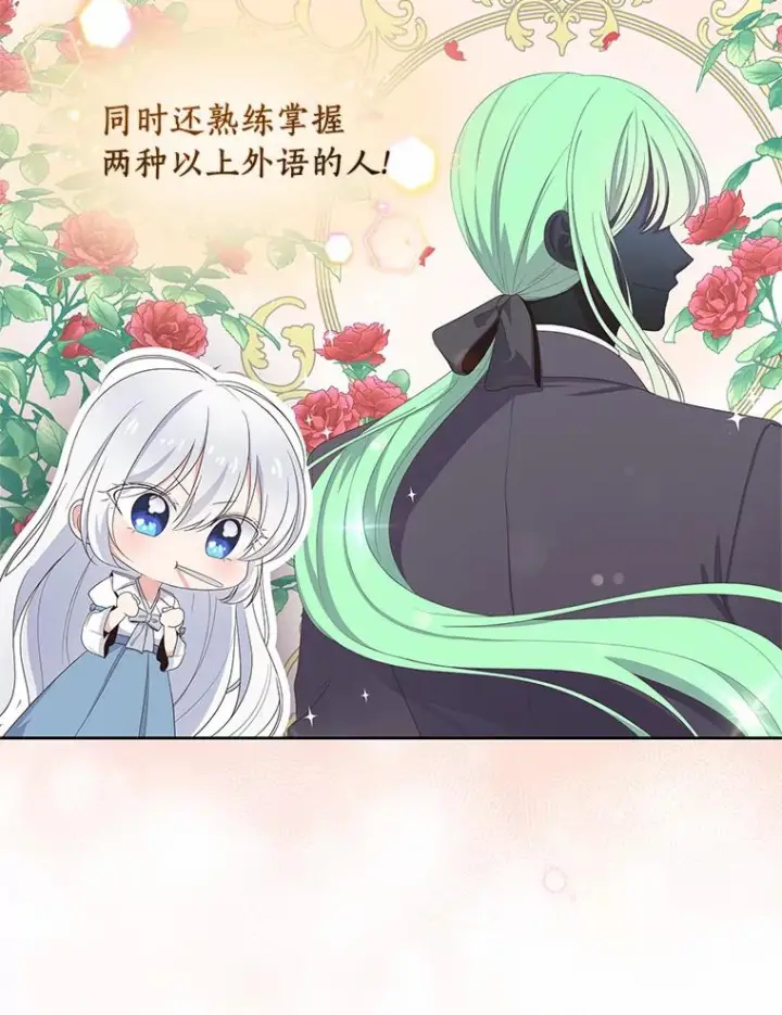漫画《恶棍的宝贝女儿》10.上课第47张图