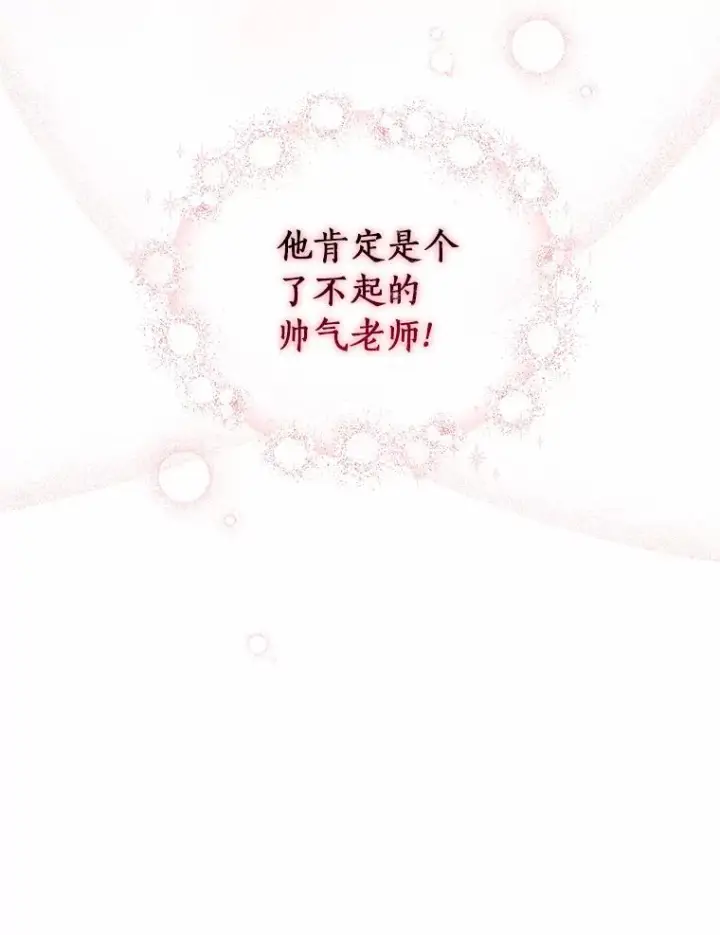 漫画《恶棍的宝贝女儿》10.上课第48张图