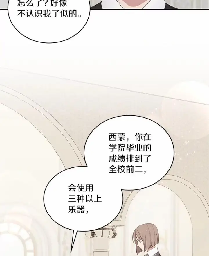 漫画《恶棍的宝贝女儿》10.上课第52张图