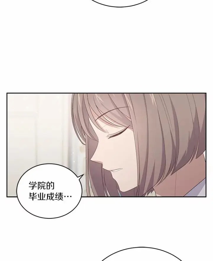漫画《恶棍的宝贝女儿》10.上课第54张图