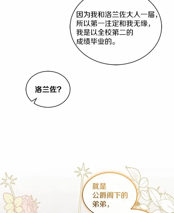 漫画《恶棍的宝贝女儿》10.上课第55张图