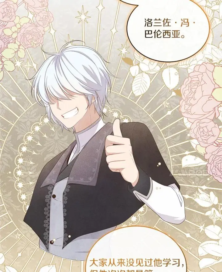 漫画《恶棍的宝贝女儿》10.上课第56张图