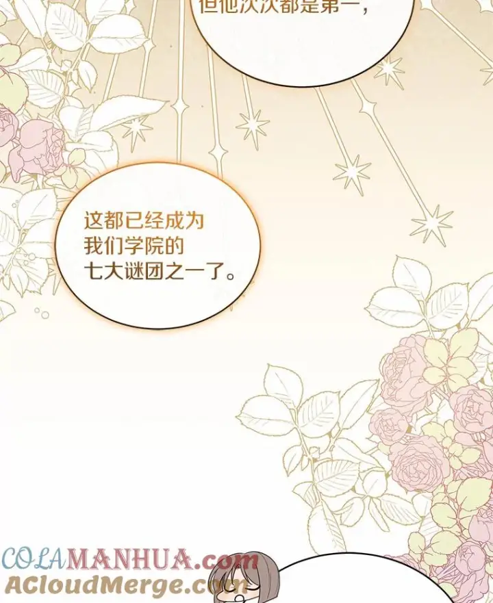 漫画《恶棍的宝贝女儿》10.上课第57张图