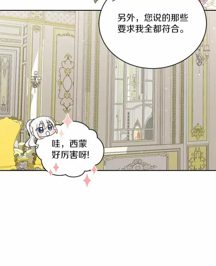 漫画《恶棍的宝贝女儿》10.上课第58张图