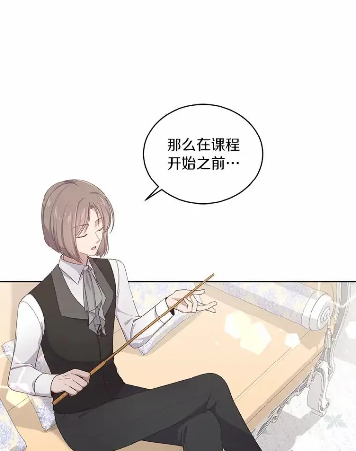 漫画《恶棍的宝贝女儿》10.上课第59张图