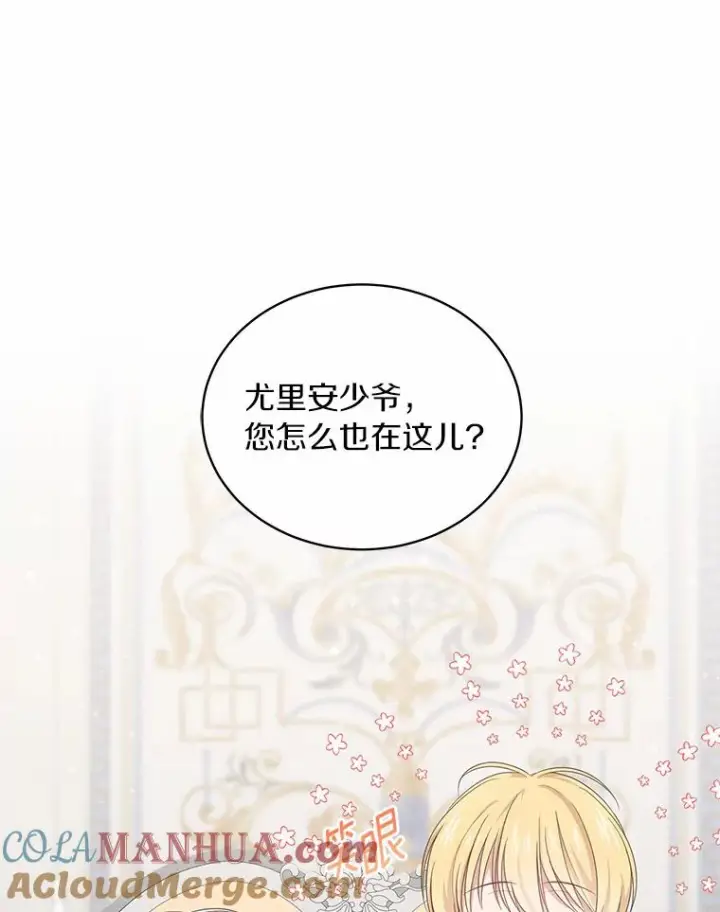 漫画《恶棍的宝贝女儿》10.上课第61张图