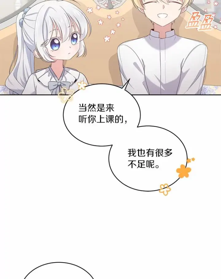 漫画《恶棍的宝贝女儿》10.上课第62张图