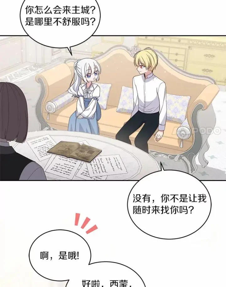 漫画《恶棍的宝贝女儿》10.上课第63张图