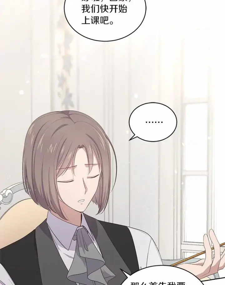 漫画《恶棍的宝贝女儿》10.上课第64张图