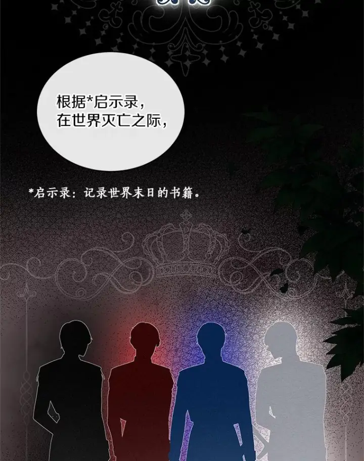 漫画《恶棍的宝贝女儿》10.上课第67张图