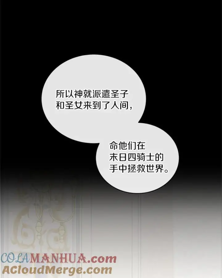 漫画《恶棍的宝贝女儿》10.上课第69张图
