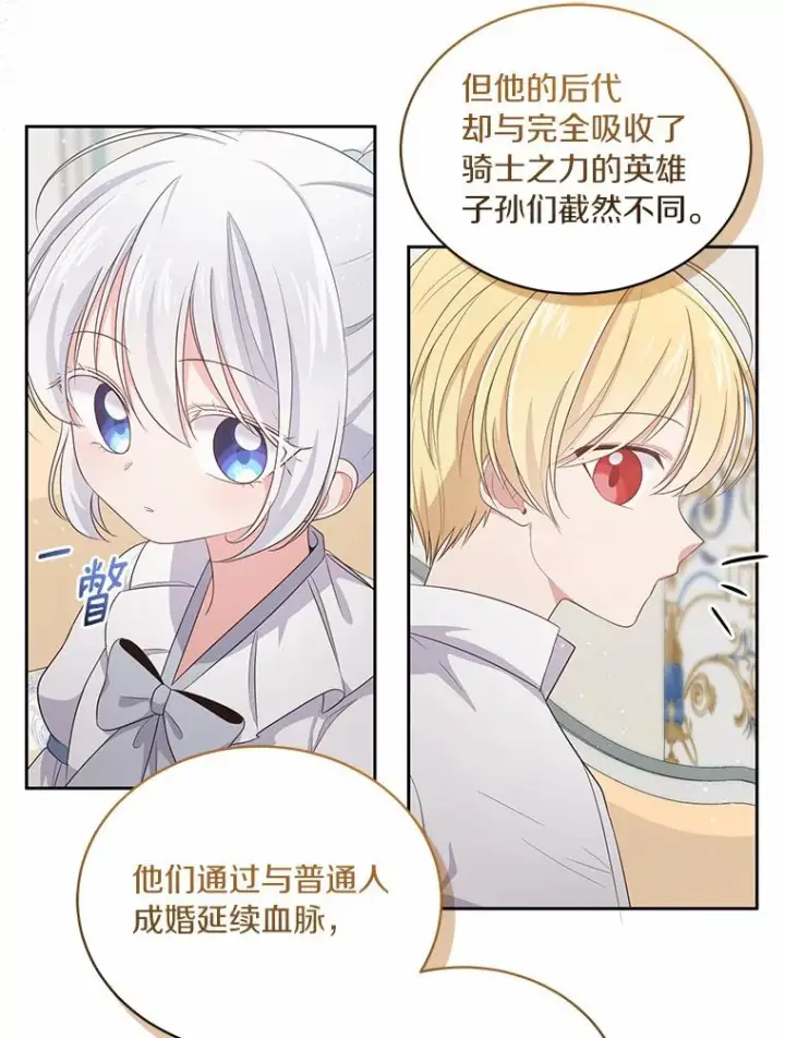 漫画《恶棍的宝贝女儿》10.上课第91张图
