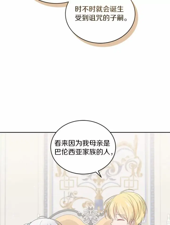 漫画《恶棍的宝贝女儿》10.上课第92张图
