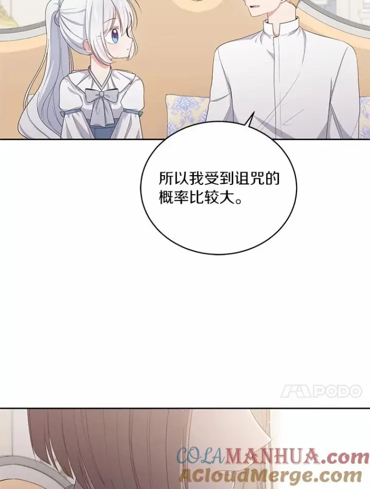 漫画《恶棍的宝贝女儿》10.上课第93张图