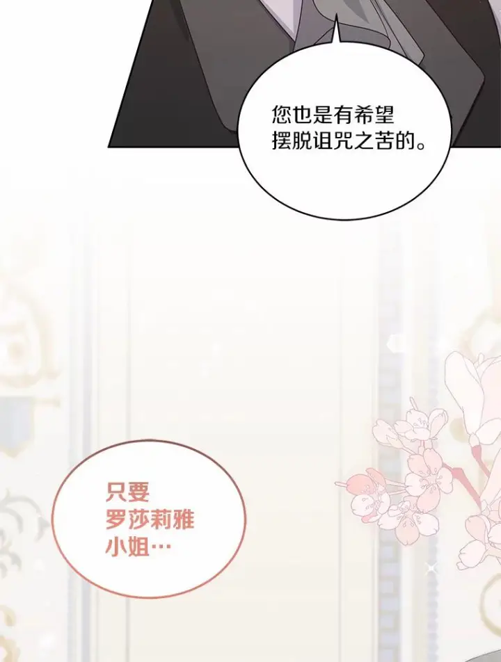 漫画《恶棍的宝贝女儿》10.上课第96张图