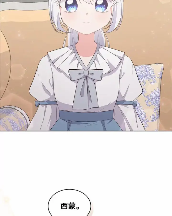 漫画《恶棍的宝贝女儿》11.来访第2张图