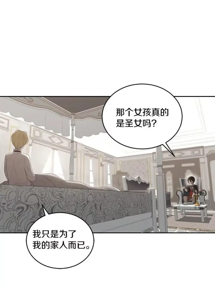 漫画《恶棍的宝贝女儿》11.来访第26张图