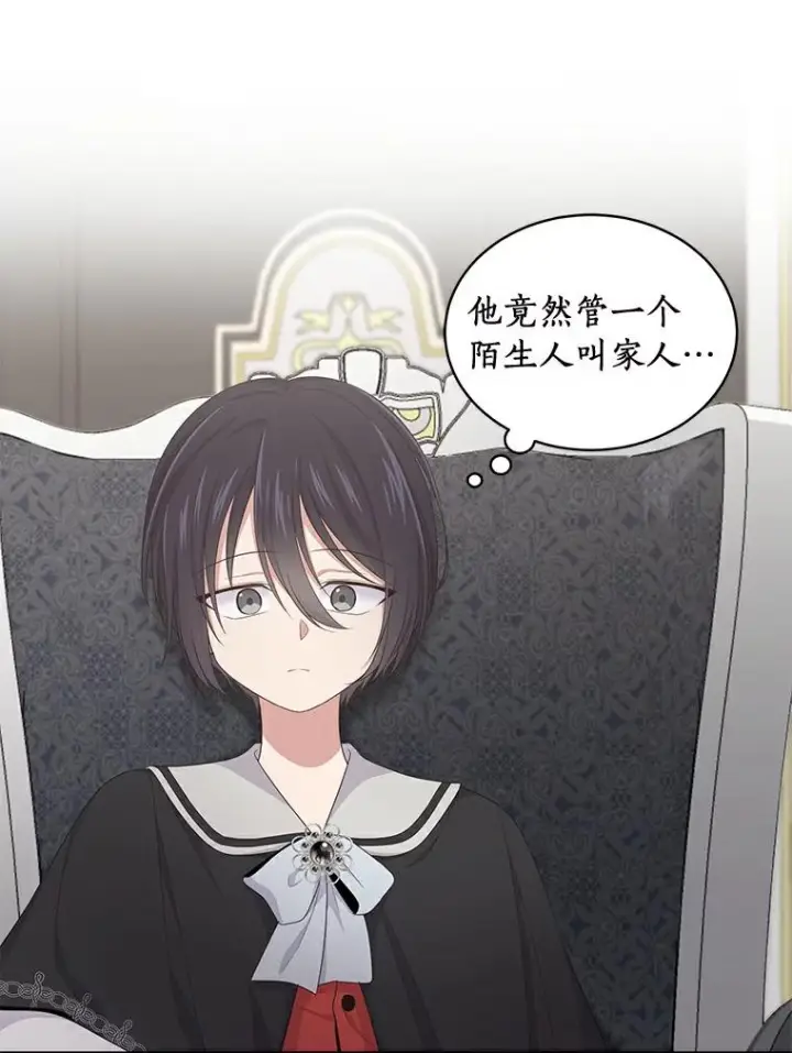 漫画《恶棍的宝贝女儿》11.来访第27张图