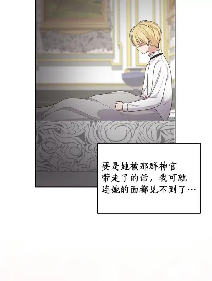 漫画《恶棍的宝贝女儿》11.来访第29张图