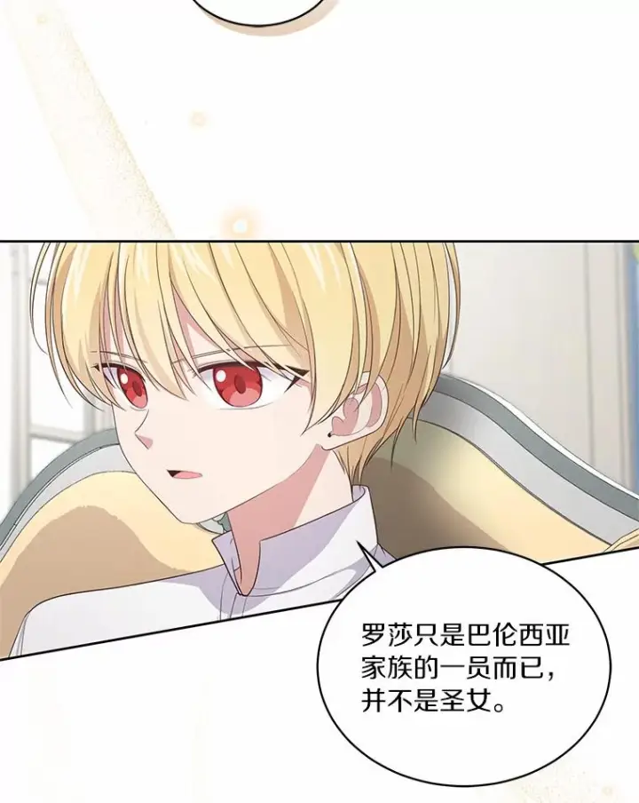 漫画《恶棍的宝贝女儿》11.来访第3张图