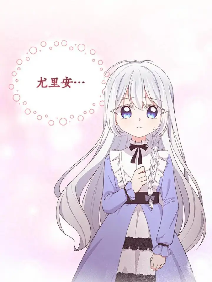 漫画《恶棍的宝贝女儿》11.来访第30张图