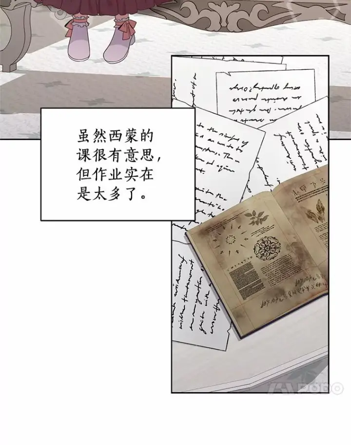 漫画《恶棍的宝贝女儿》11.来访第41张图