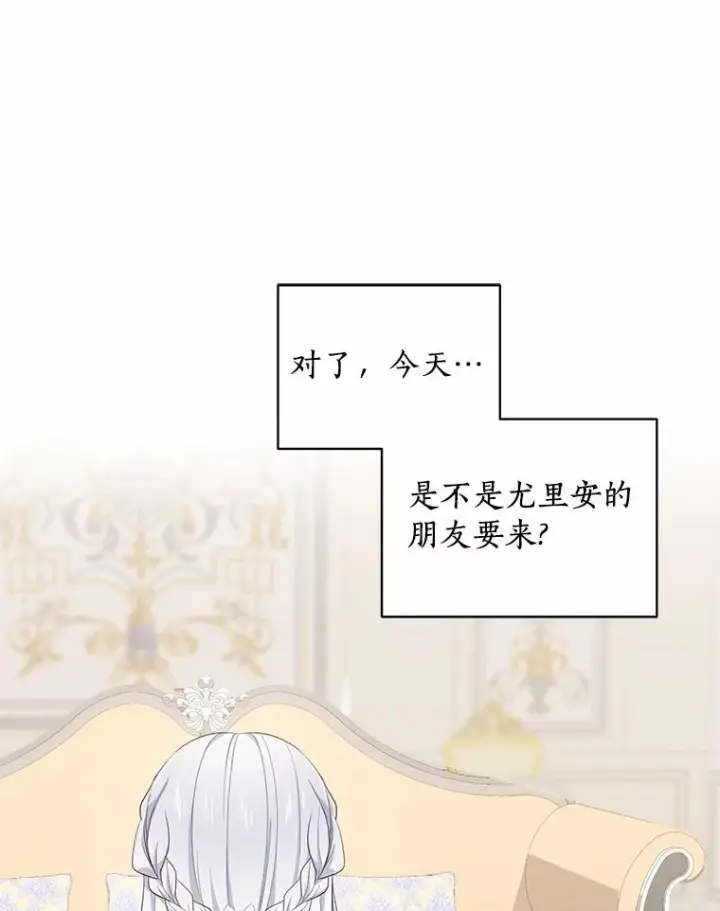 漫画《恶棍的宝贝女儿》11.来访第42张图