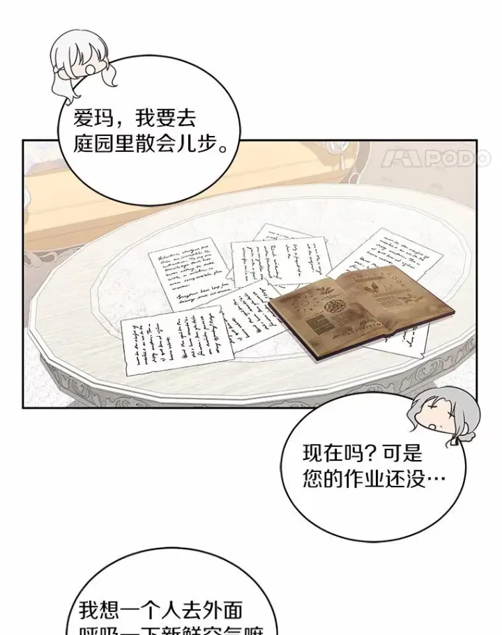 漫画《恶棍的宝贝女儿》11.来访第45张图