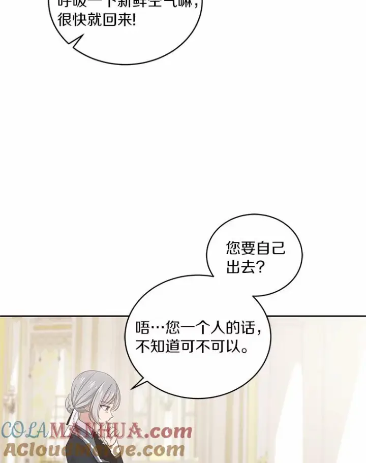 漫画《恶棍的宝贝女儿》11.来访第46张图