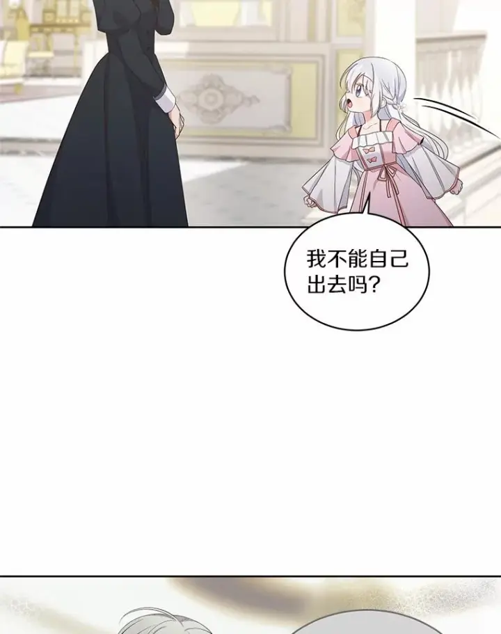 漫画《恶棍的宝贝女儿》11.来访第47张图