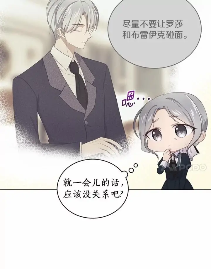 漫画《恶棍的宝贝女儿》11.来访第48张图