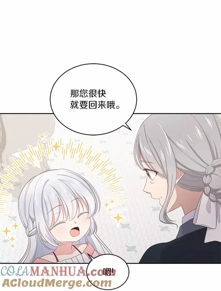 漫画《恶棍的宝贝女儿》11.来访第49张图