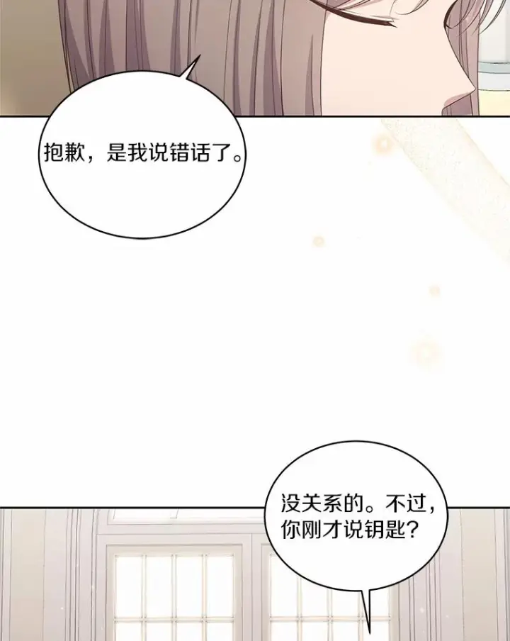 漫画《恶棍的宝贝女儿》11.来访第5张图