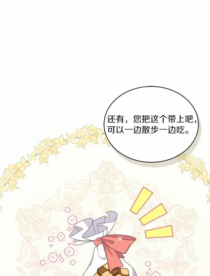 漫画《恶棍的宝贝女儿》11.来访第50张图