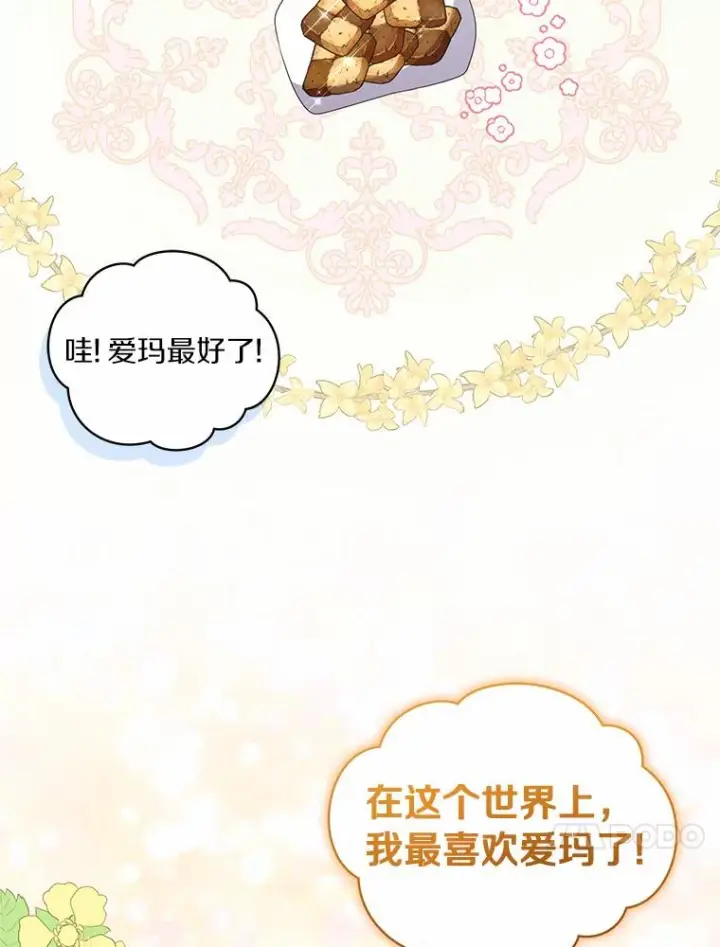漫画《恶棍的宝贝女儿》11.来访第51张图