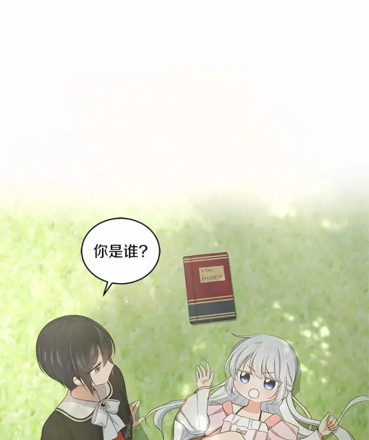 漫画《恶棍的宝贝女儿》11.来访第72张图