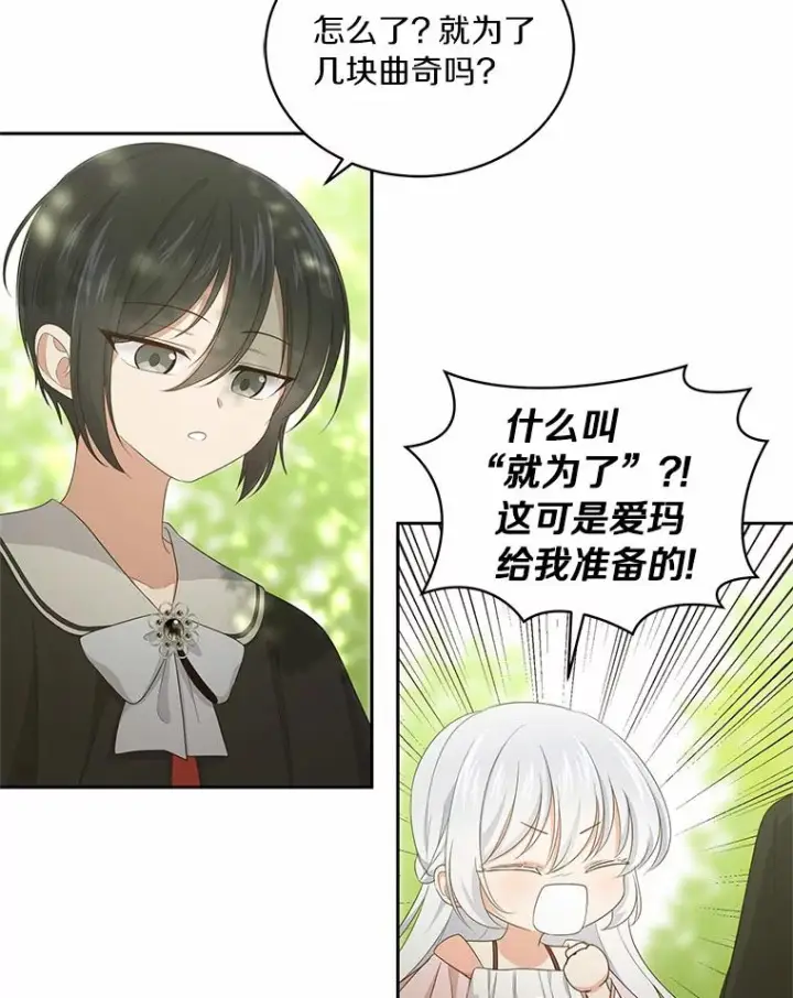 漫画《恶棍的宝贝女儿》11.来访第81张图