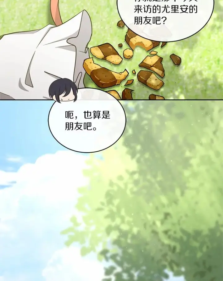 漫画《恶棍的宝贝女儿》11.来访第83张图