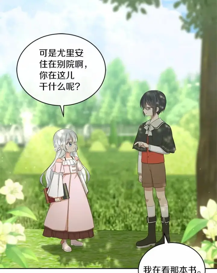 漫画《恶棍的宝贝女儿》11.来访第84张图