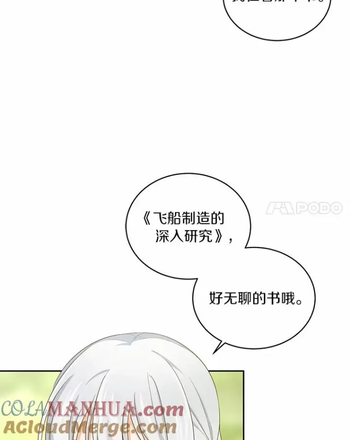 漫画《恶棍的宝贝女儿》11.来访第85张图