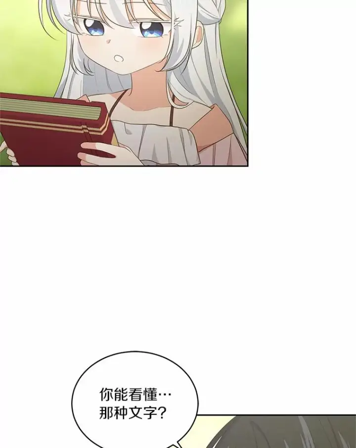 漫画《恶棍的宝贝女儿》11.来访第86张图