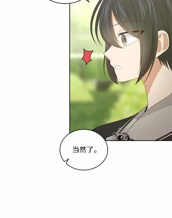 漫画《恶棍的宝贝女儿》11.来访第87张图